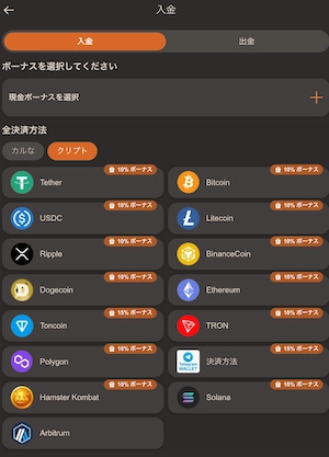 ジョイカジノの仮想通貨入金オプション