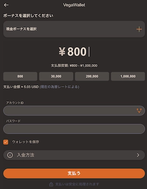 ジョイカジノのベガウォレット入金