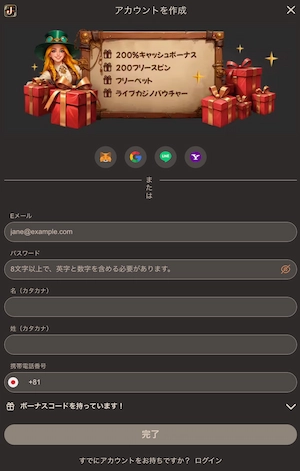 ジョイカジノの登録情報入力