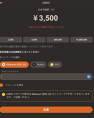 ジョイカジノの仮想通貨出金