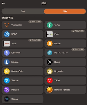 ジョイカジノの出金オプション