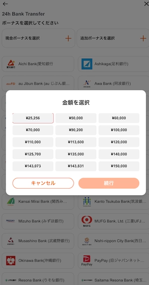 カジノエックスの銀行送金時の金額設定