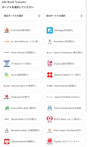 カジノエックスの銀行送金入金