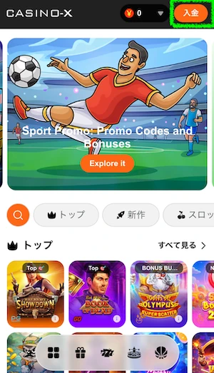 カジノエックスの入金ボタン