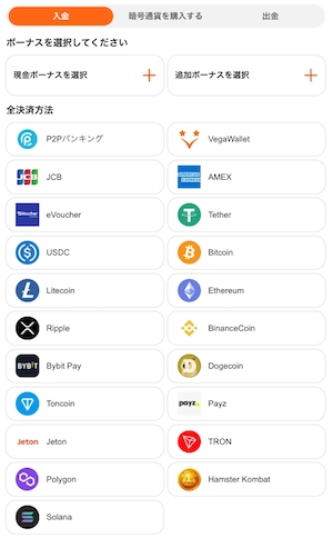 カジノエックスの入金オプション