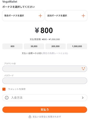 カジノエックスのベガウォレット入金