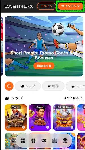 カジノエックスの登録ボタン