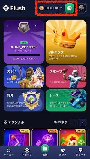 フラッシュカジノの入出金ボタン