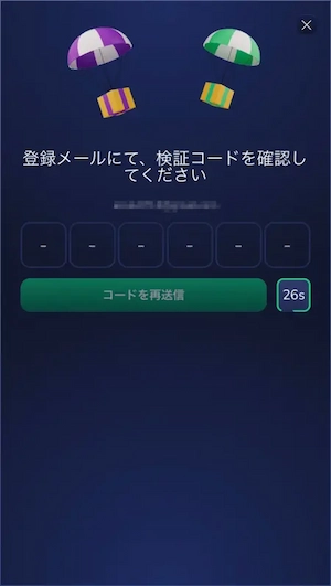 フラッシュカジノの登録時のメール認証