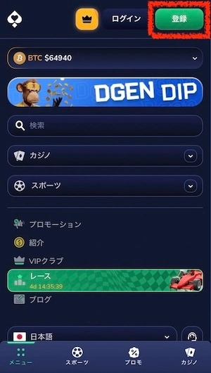 フラッシュカジノの登録ボタン