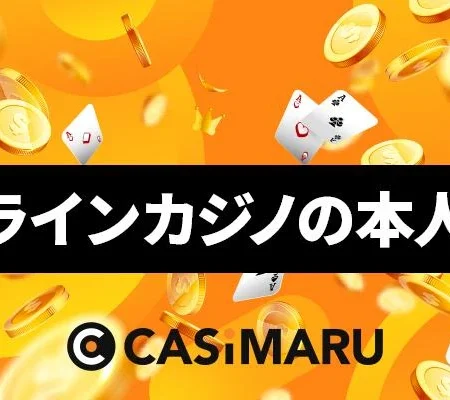 本人確認不要のオンラインカジノのバナー