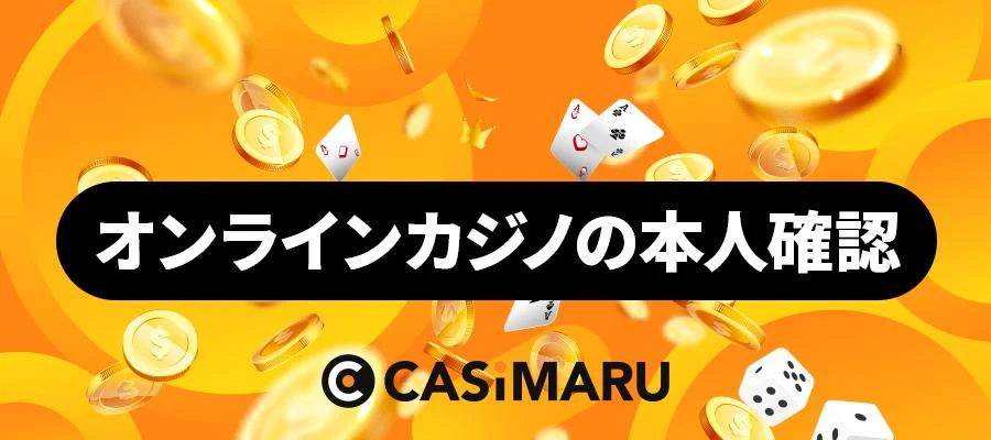 本人確認不要のオンラインカジノのバナー