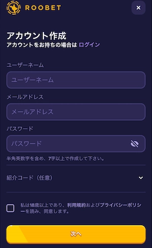 ルーベットの登録時の情報入力