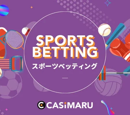 スポーツベッティングのバナー