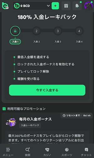 BCゲームの入金ボーナスの今すぐ入金する