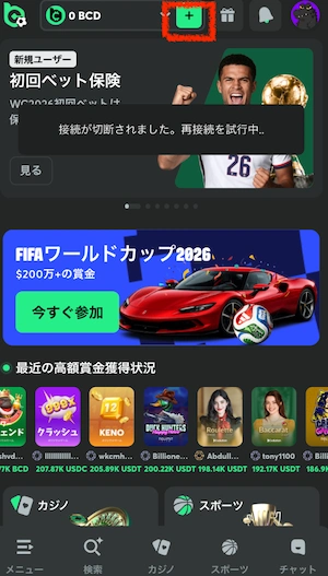 BCゲームの入金ボタン