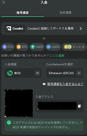 BCゲームの仮想通貨入金