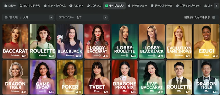 BCゲームのライブカジノゲーム