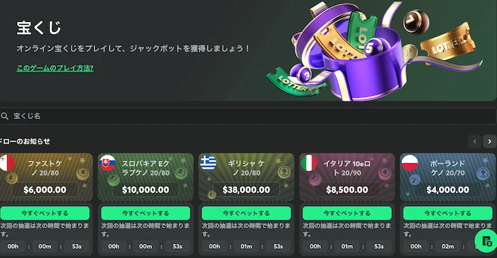 BCゲームの宝くじ