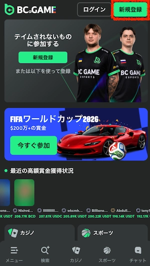 BCゲームの登録ボタン
