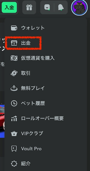 BCゲームの出金ボタン