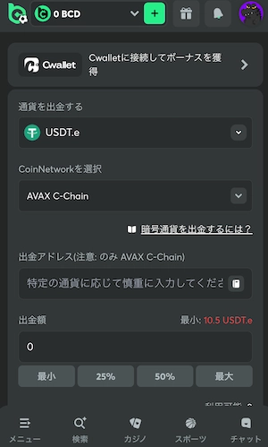 BCゲームの出金画面