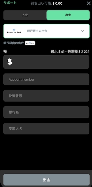 グラナウィンカジノの銀行振込出金