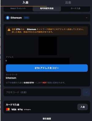 メタウィンの仮想通貨入金画面