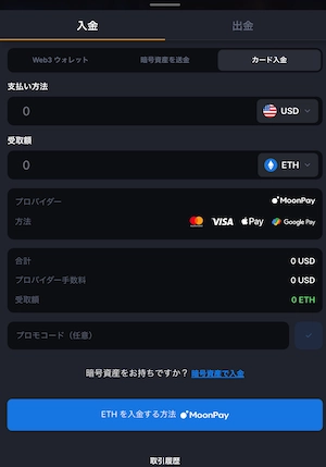 メタウィンのMoonPay入金画面