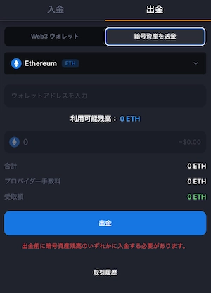 メタウィンの仮想通貨出金画面