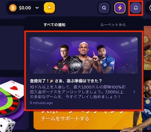 ルーベットの初回入金ボーナス通知