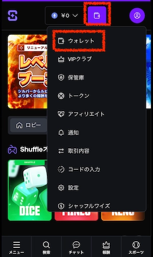シャッフルカジノの入出金ボタン