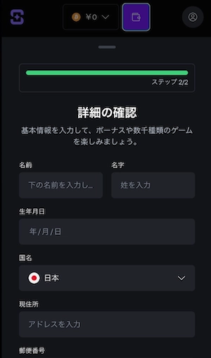 シャッフルカジノの個人情報入力