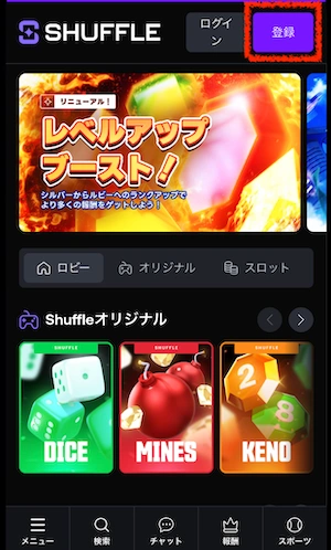 シャッフルカジノの登録ボタン