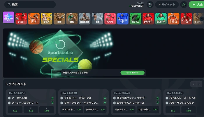 スポーツベットアイオーのスポーツベット