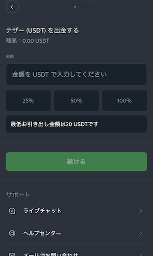 スポーツベットアイオーの仮想通貨出金