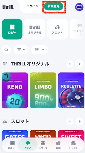 スリルカジノの登録ボタン