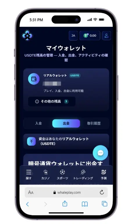 ホエールプレイの出金画面。マイウォレットより、「出金」をタップ。