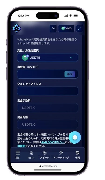 ホエールプレイの出金画面。支払い方法、金額、あなたのウォレットアドレスなどの情報を入力します。