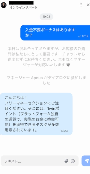 1winカジノのサポートチャット
