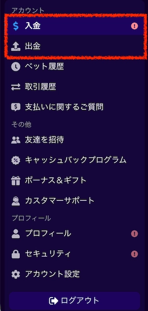 ワンバイカジノの入出金ボタン