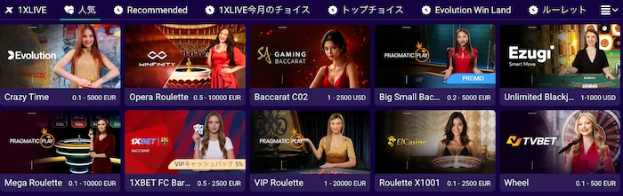 ワンバイカジノのライブカジノゲーム