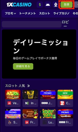 ワンバイカジノの登録ボタン
