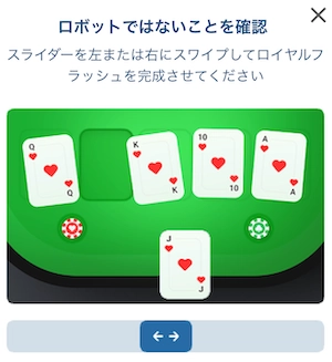 ワンバイカジノの登録時のロボット認証