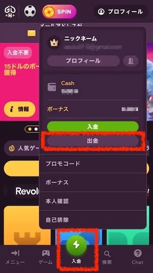 グッドデイフォープレイカジノの出金ボタン