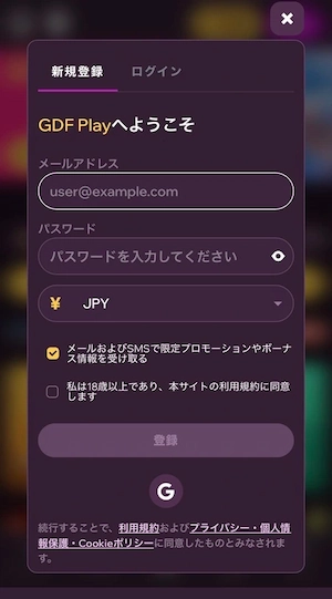 グッドデイフォープレイカジノの登録情報入力