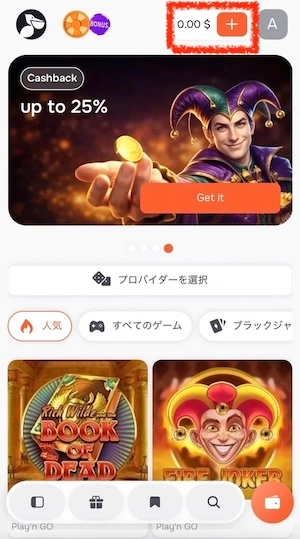 ペリカンカジノの入出金ボタン