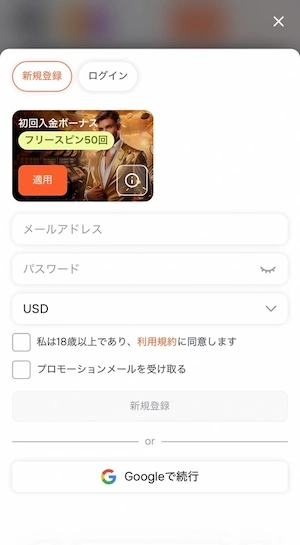 ペリカンカジノの登録情報入力
