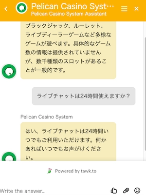 ペリカンカジノのサポートチャット