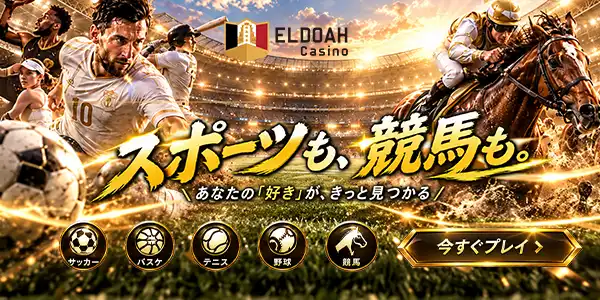 エルドアの競馬のバナー